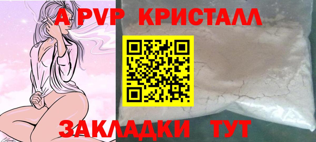 Альфа ПВП  A PVP СК КРИС  Муром  Alfa_PVP Crystall  Вход с VPN  Альфа ПВП VHQ 