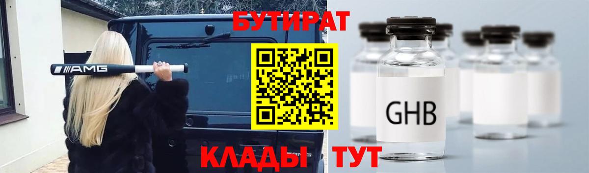 БУТИРАТ  Вход с VPN  Муром  Бутират 99% 