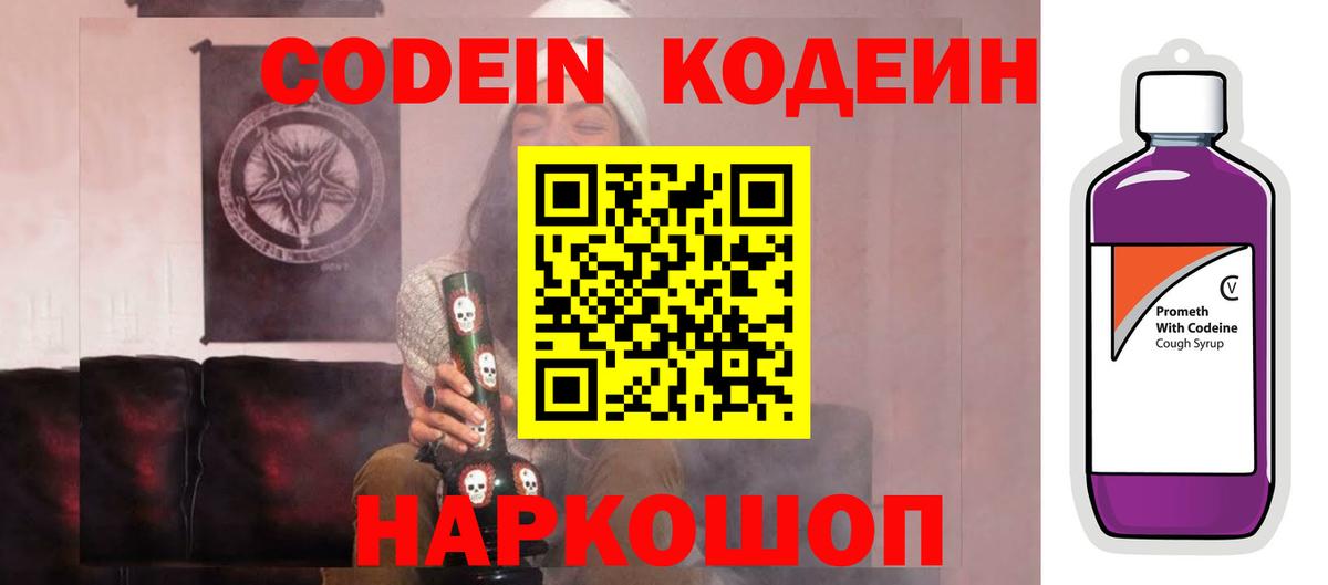 Кодеиновый сироп Lean напиток Lean (лин)  Вход с VPN  Кодеиновый сироп Lean Purple Drank  Муром 