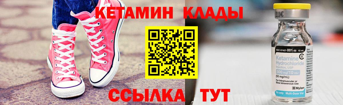 Муром  Кетамин VHQ  Вход с VPN 