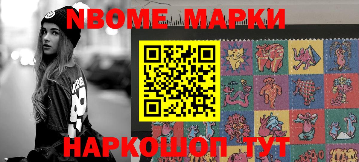 Марки 25I-NBOMe 1,5мг Муром